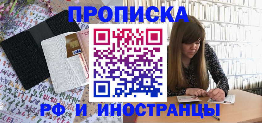 временная регистрация поиск в Советском